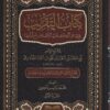 كتاب التقريب