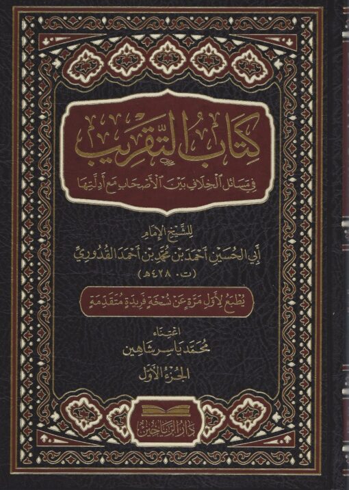 كتاب التقريب