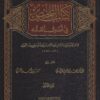 كتاب التلخيص في أصول الفقه