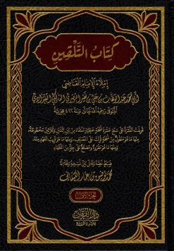 كتاب التلقين