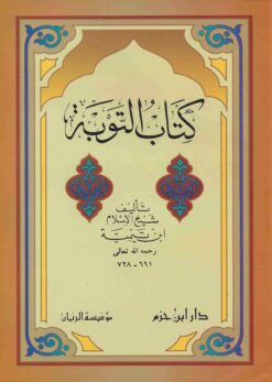 التوبة