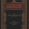 كتاب التوحيد للماتريدي