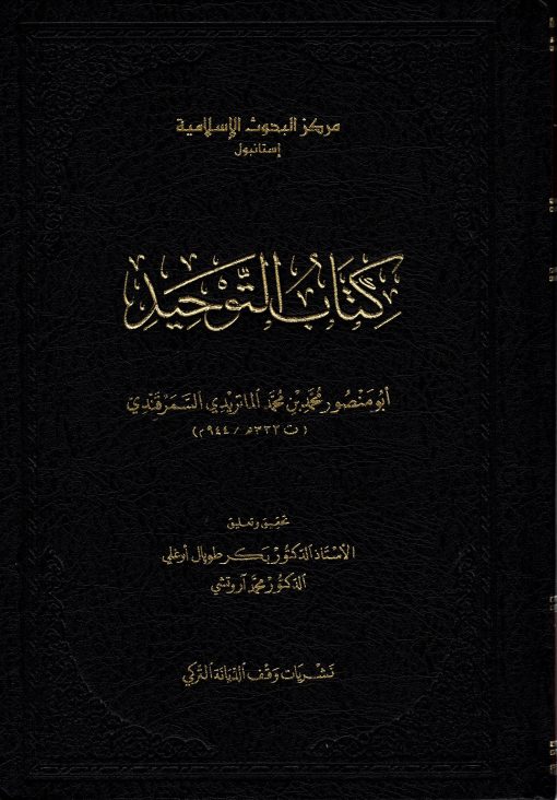 كتاب التوحيد