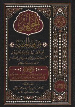 كتاب الجواهر
