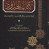 كتاب الحدود للشيرازي