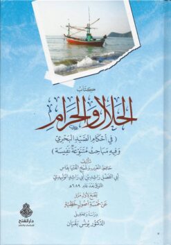 -الحلال-و-الحرام