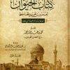 كتاب الحيوان