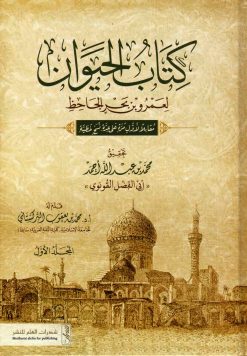 كتاب الحيوان