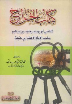 كتاب الخراج