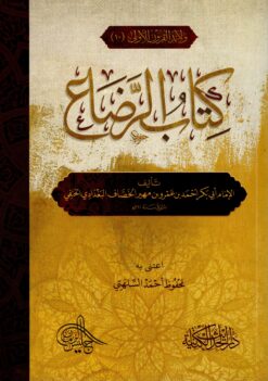 كتاب الرضاع