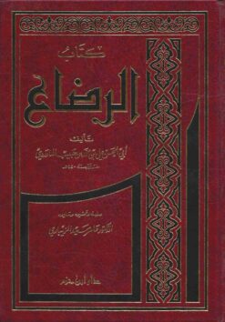 كتاب الرضاع