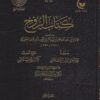 كتاب الروح