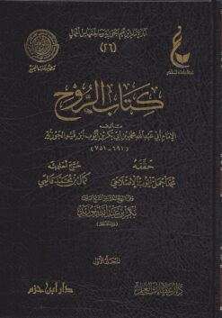 كتاب الروح