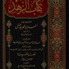 كتاب الزهد الجزء الثالث عشر