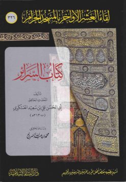 كتاب السرائر