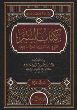 كتاب السير