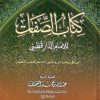 كتاب الصفات للامام الدارقطنى