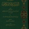 كتاب الصوم والإعتكاف