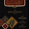 كتاب الفرج بعد الشدة