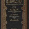 كتاب الفروع ت التركي