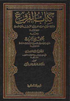 كتاب الفروع ت التركي