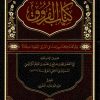 كتاب الفروق