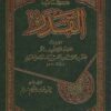 كتاب القدر