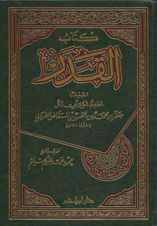 كتاب القدر