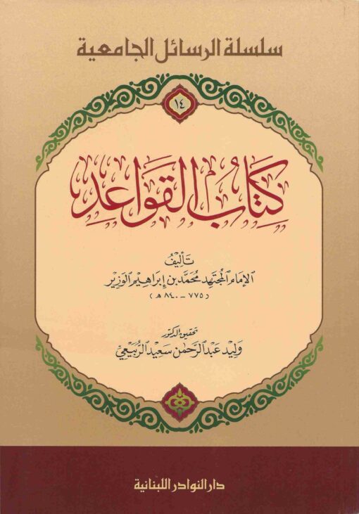 كتاب القواعد
