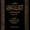 كتاب الكناية والتعريض