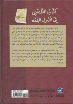 كتاب اللامشي في أصول الفقه