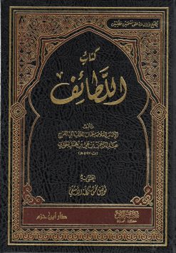 كتاب اللطائف