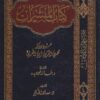 كتاب المبشرات