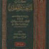 كتاب المبعث والمغازي