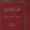 كتاب المحاضرات