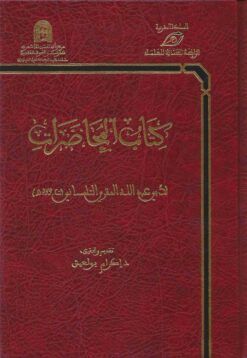 كتاب المحاضرات