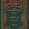 كتاب المصاحف