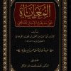كتاب المعاياة على مذهب الإمام الشافعي