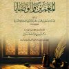 كتاب المعمرين والوصايا