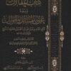 كتاب المقالات و معه عيون المسائل و الجوابات
