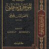 كتاب الموجز في المنطق