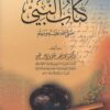 كتاب النبي صلى الله عليه وسلّم
