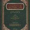 كتاب الهادي في القراءات السبع