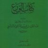 كتاب الورع
