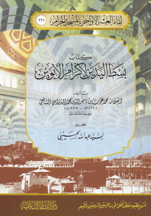 بسط اليدين لإكرام الأبوين