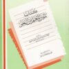 كتاب تلقين المتعلم من النحو