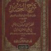 كتاب شرح العضد