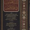 كتاب لباب المحصول في علم الاصول