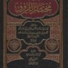 كتاب مختصر الفروق