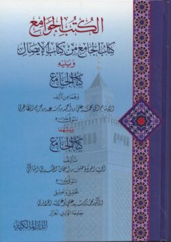 كتب الجوامع